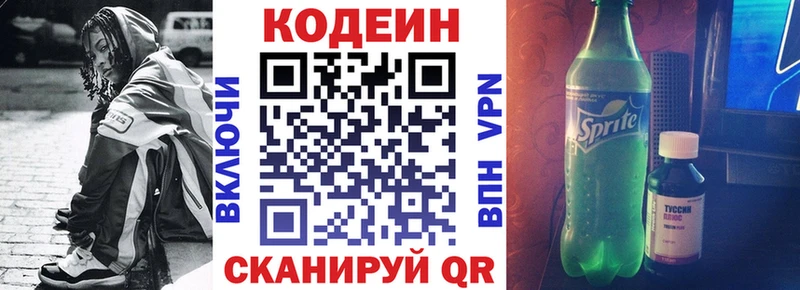 Кодеиновый сироп Lean напиток Lean (лин)  Черноголовка 